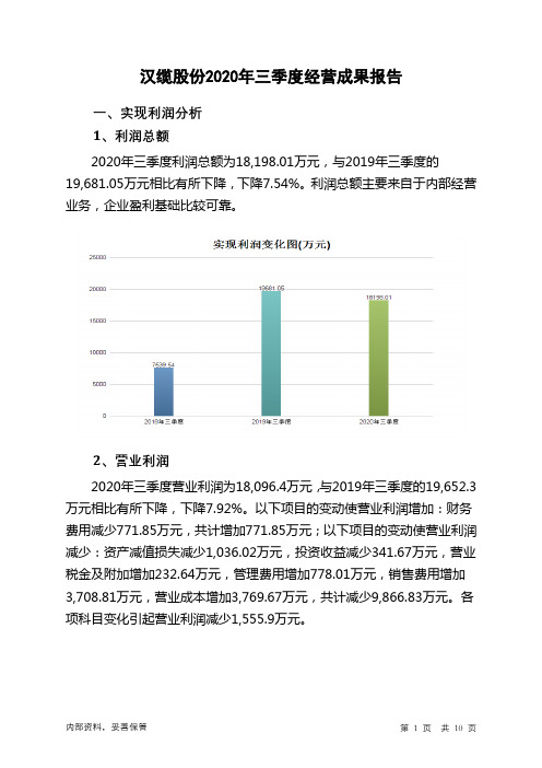 汉缆股份2020年三季度经营成果报告