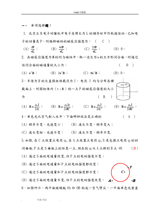 大学物理2习题答案汇总