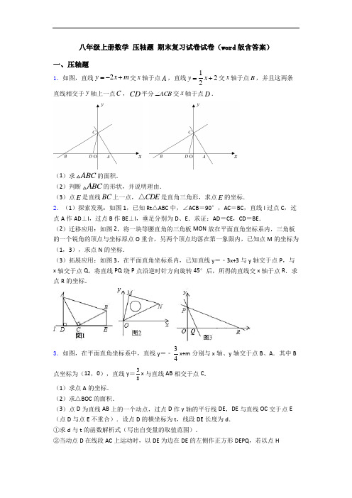 八年级上册数学 压轴题 期末复习试卷试卷(word版含答案)