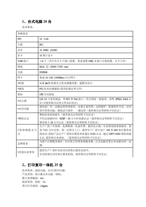 台式电脑20台