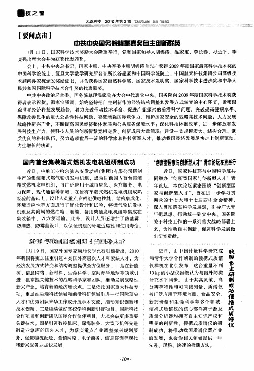 “创新型国家与创新型人才”青年论坛在京举行