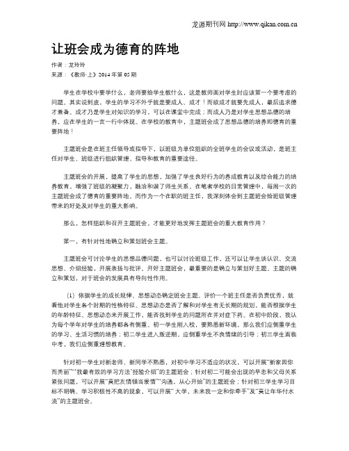 让班会成为德育的阵地