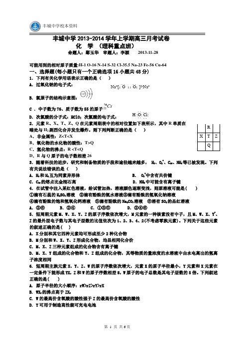 江西丰城中学2013-2014学年上学期高三月考试卷