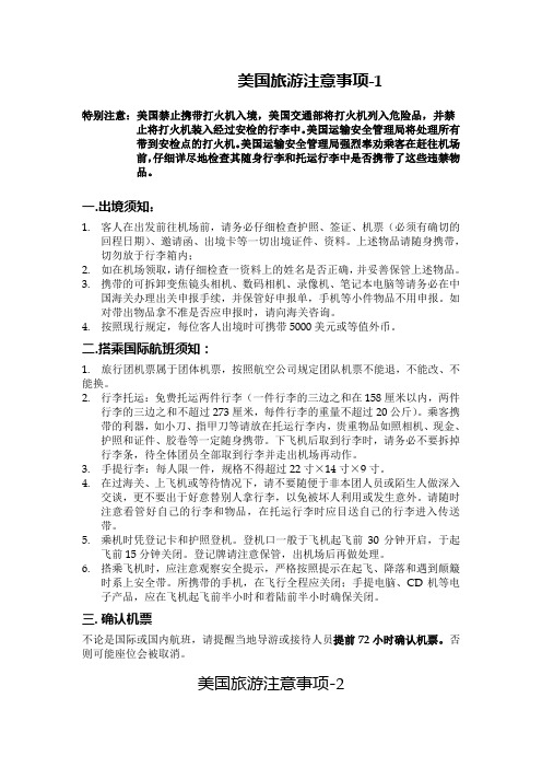 注意事项
