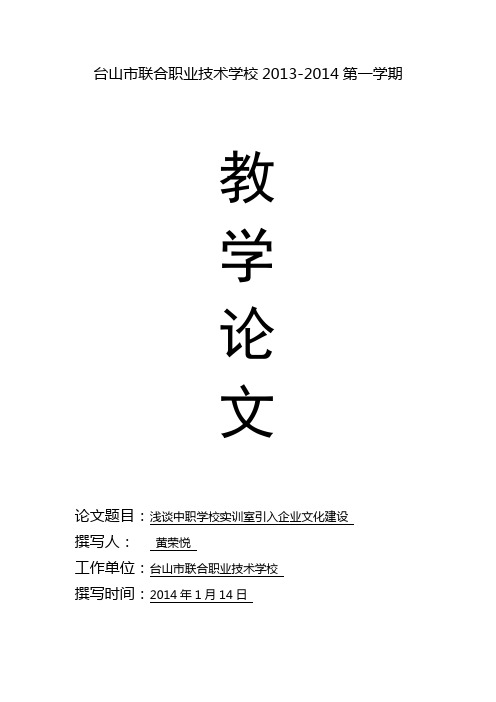 浅谈中职、高职、技工院校院校实训室引入企业文化建设