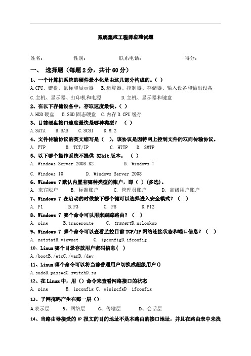 系统集成工程师应聘笔试题