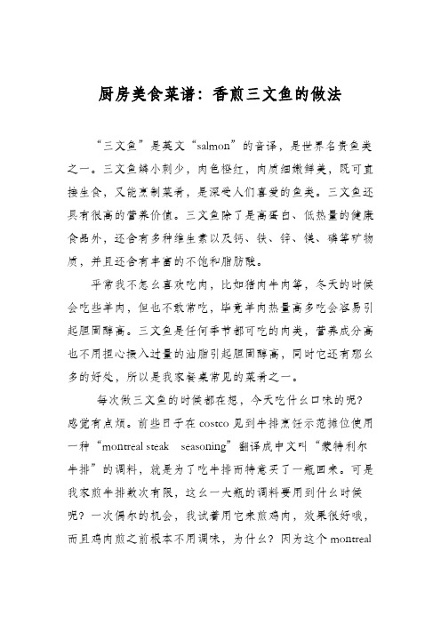 厨房美食菜谱：香煎三文鱼的做法