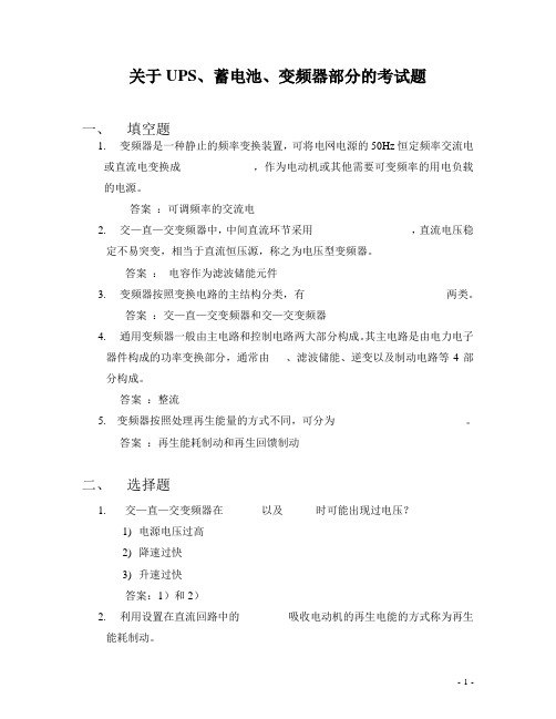 关于UPS等考题