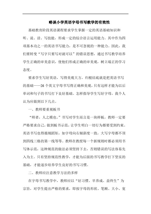 略谈小学英语字母书写教学的有效性