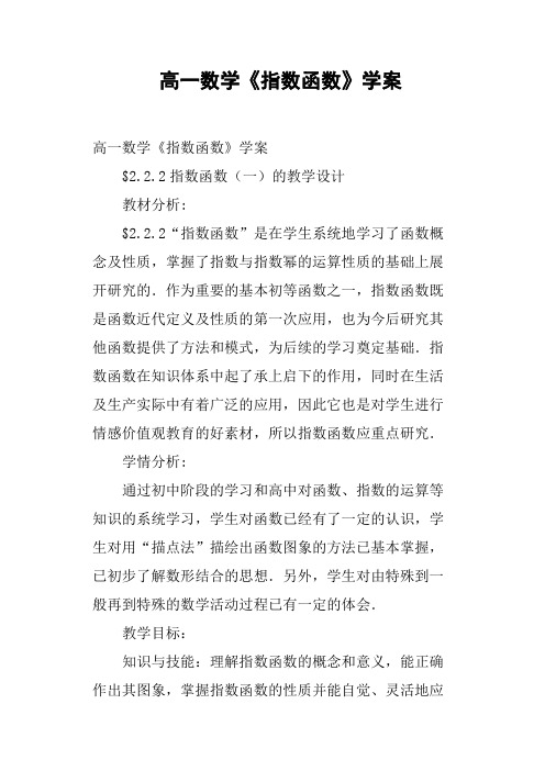 高一数学《指数函数》学案