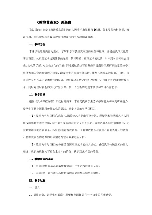 敦煌莫高窟