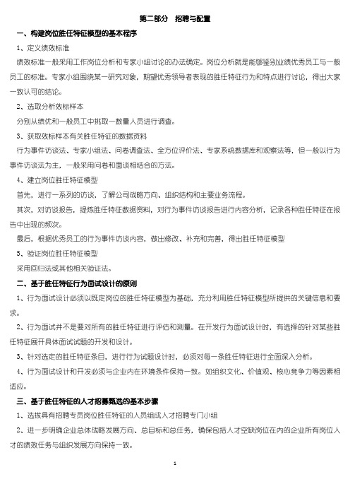 一级人力资源管理师知识点整理-2-招聘配置