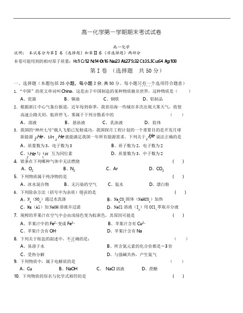 2019年最新题库 高一化学第一学期期末考试试卷 (1)