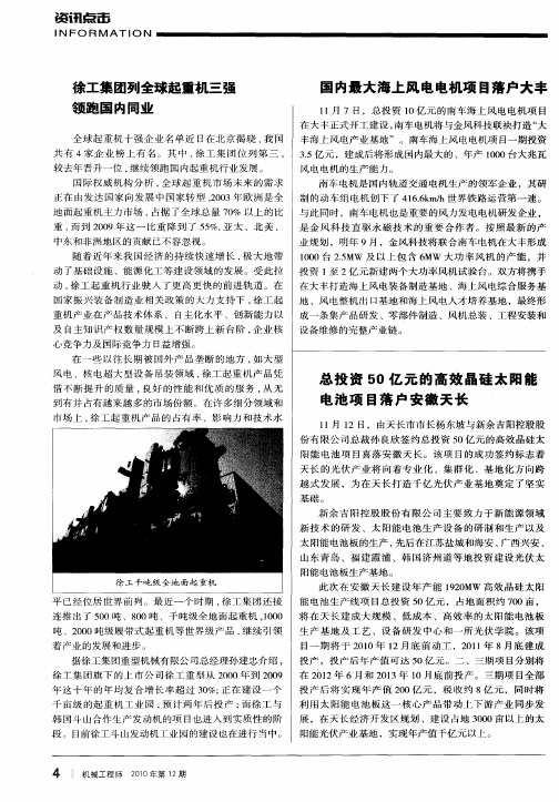 总投资50亿元的高效晶硅太阳能电池项目落户安徽天长