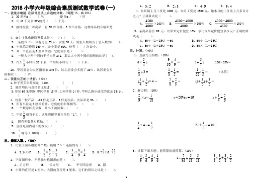 2018人教版小学数学六年级上册期末考试卷及答案