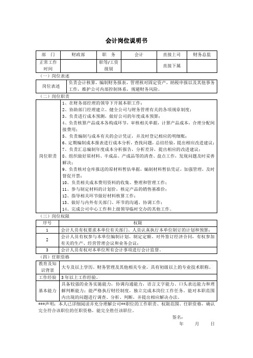 会计岗位说明书