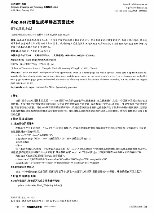 Asp.net批量生成半静态页面技术