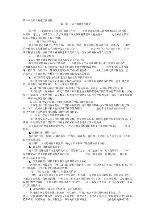 安装工程施工图预算入门讲义(word)_secret