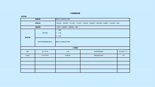 购物中心休息区设计研究