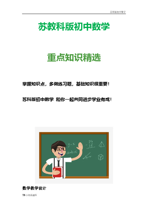 苏教科版初中数学七年级下册12.3  互逆命题(2)