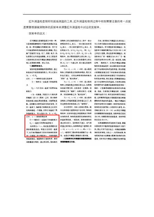红外测温枪使用中应注意的