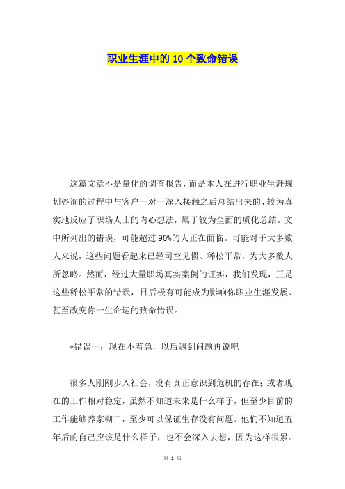 职业生涯中的10个致命错误