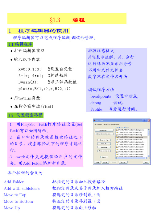 计算物理基础PPT03