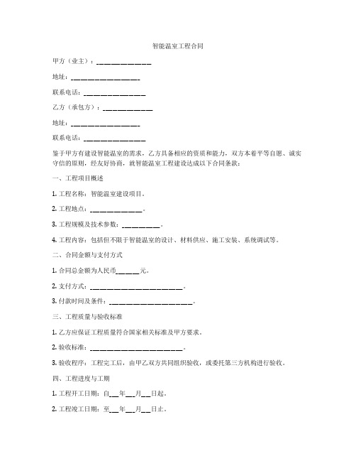 智能温室工程合同