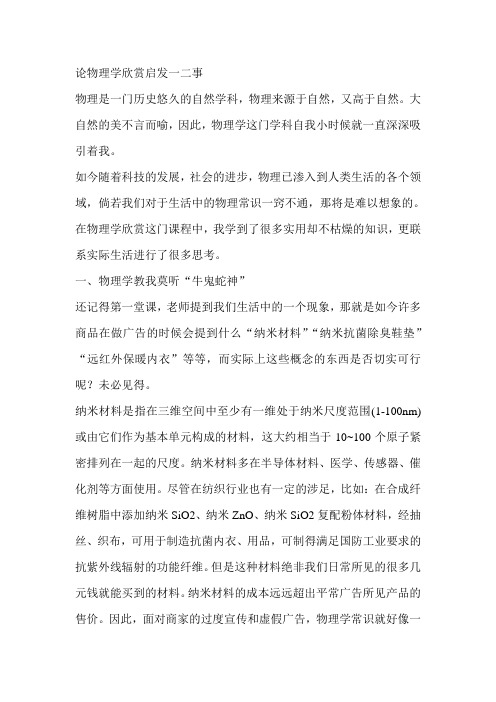 物理学欣赏论文