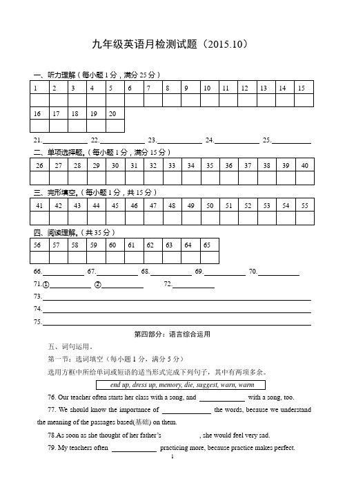 湖北省江口中学2016届九年级10月月考英语试题