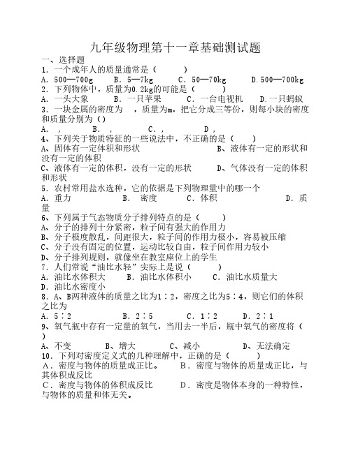 九年级物理第十一章测试题  完整版