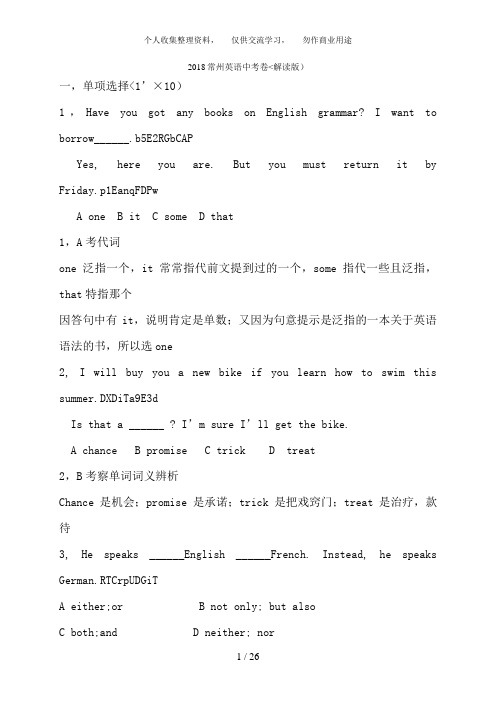 2018年江苏省常州市中考英语试卷含答案