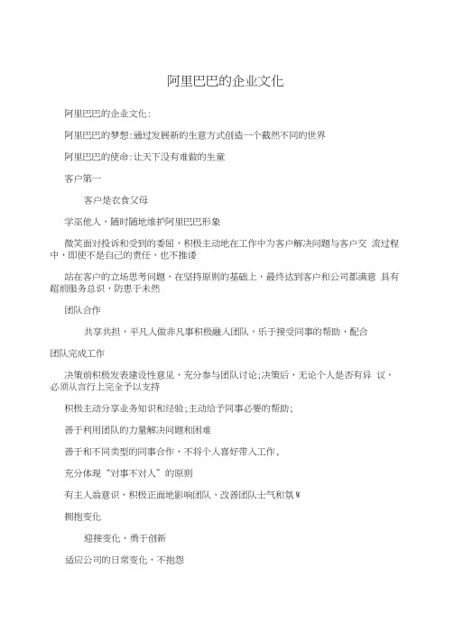 阿里巴巴的企业文化