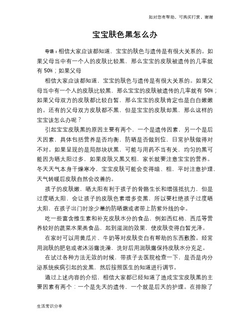宝宝肤色黑怎么办
