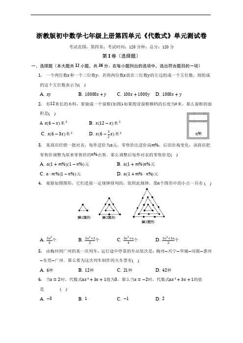 第四单元《代数式》单元测试卷(困难)(含解析)