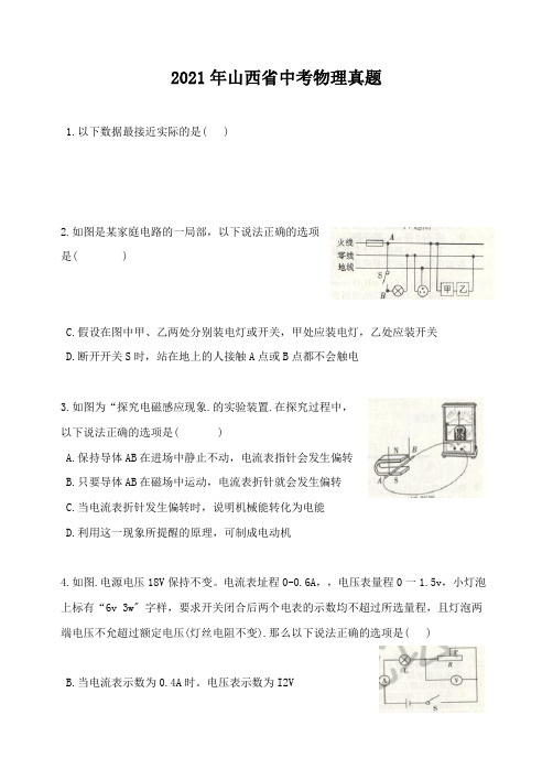 中考_2014年山西省中考物理真题