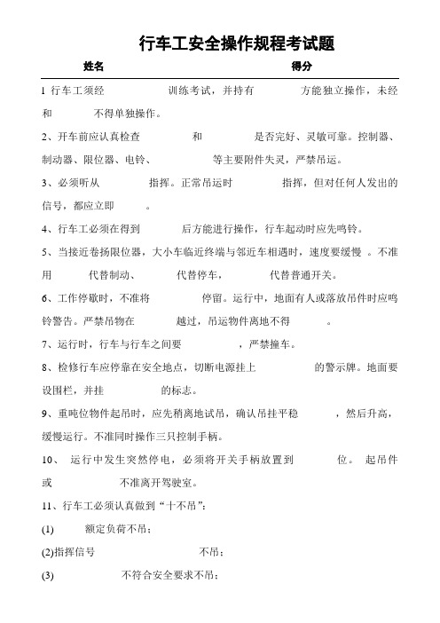 行车工安全操作规程考试题