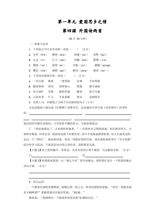 2015届新人教版九年级下册语文同步精品课堂【提升版】专题04外国诗两首(测)