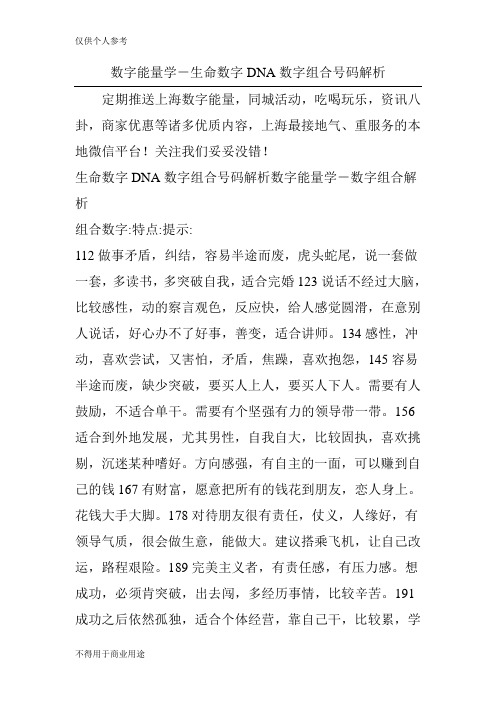 数字能量学-生命数字DNA数字组合号码解析