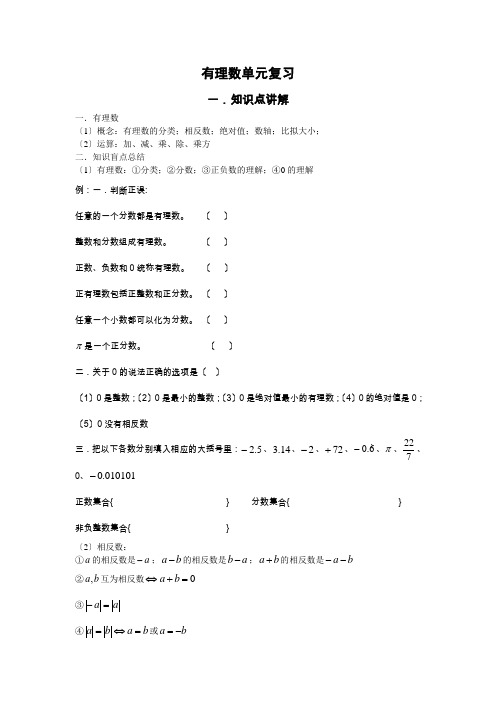 2022年初中数学第二章《有理数及其运算》单元复习