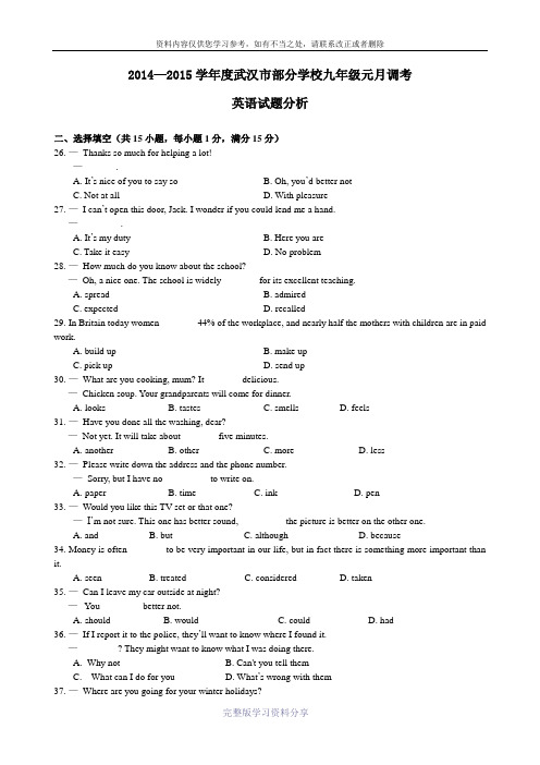 (2015-2016两年)武汉市部分学校九年级元月调考英语试卷及答案