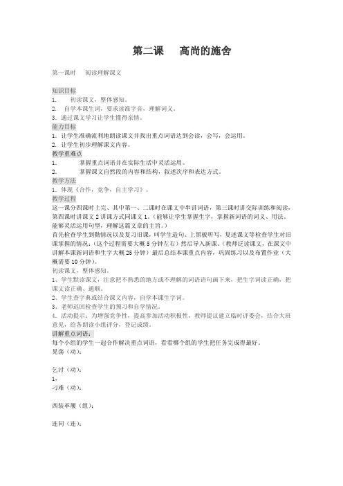 八年级汉语第二课_高尚的施舍