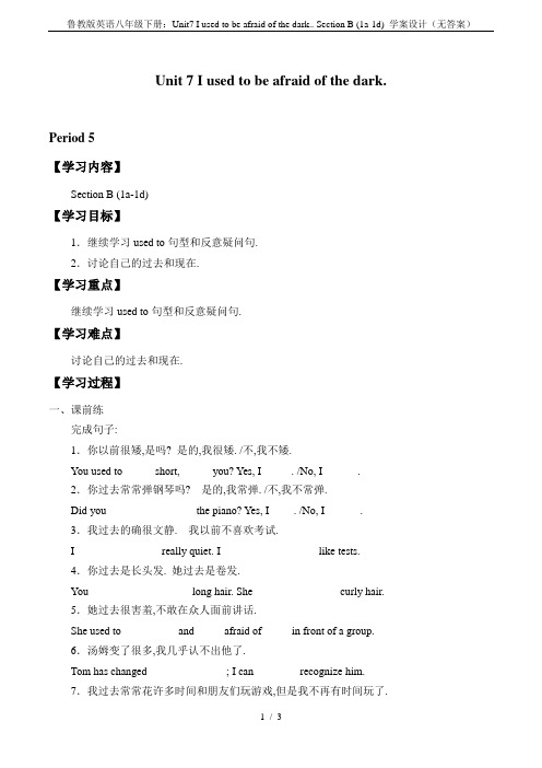 鲁教版英语八年级下册：Unit7 I used to be afraid of the dark..