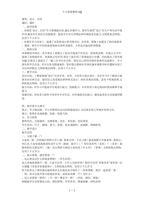 四年级美术《多姿多彩的靠垫》