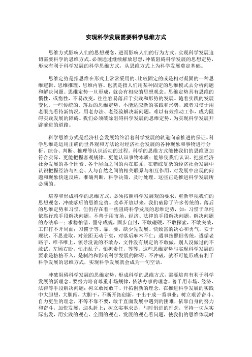 实现科学发展需要科学思维方式