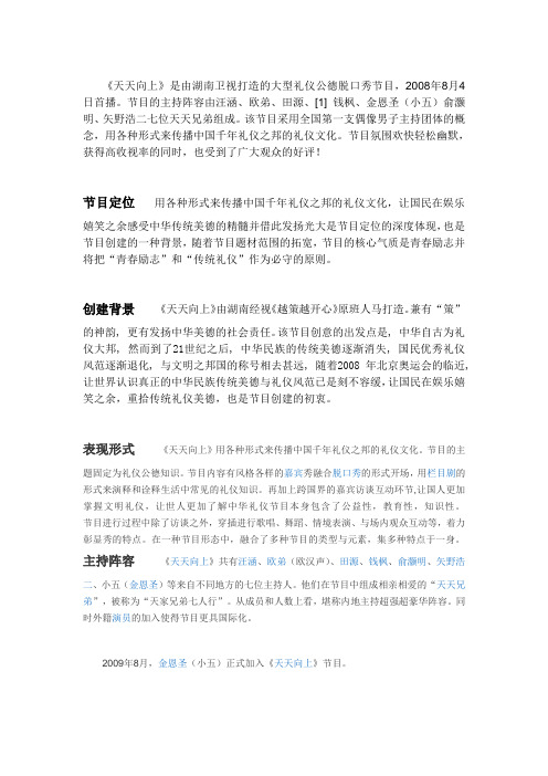 天天向上节目分析