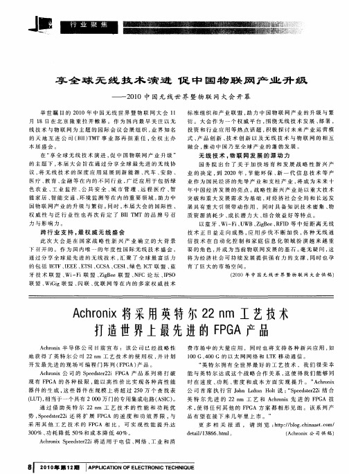 享全球无线技术演进 促中国物联网产业升级——2010中国无线世界暨物联网大会开幕
