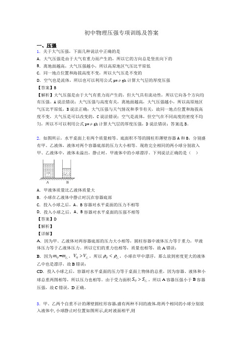 初中物理压强专项训练及答案