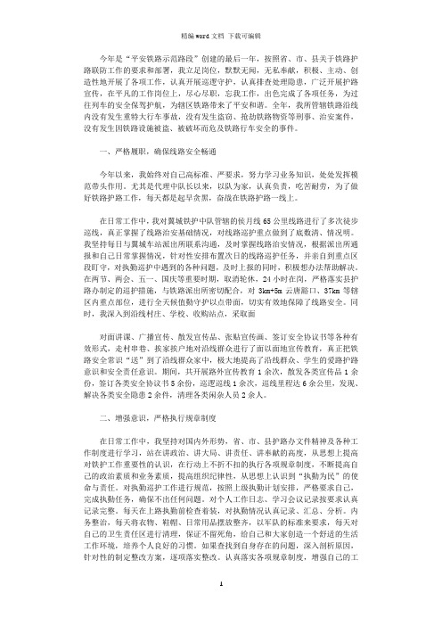 2020年铁路护路联防工作总结