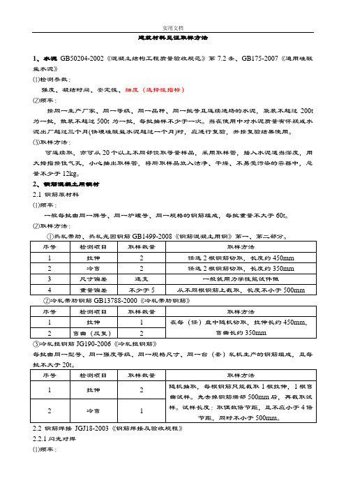 建筑材料见证取样要求规范